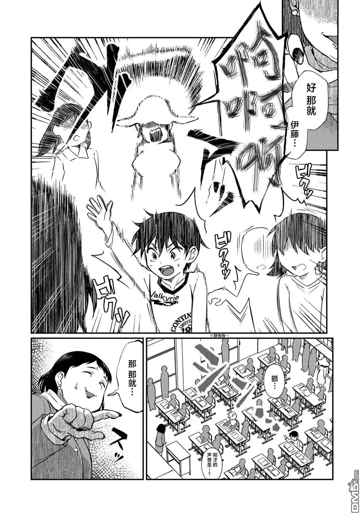 《邻家大姐姐想要XXX》第6.1话 第9页