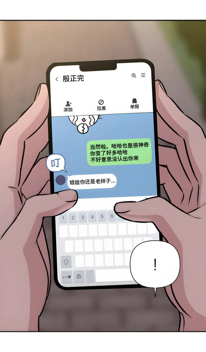 《邻家大男孩》第1话 第18页