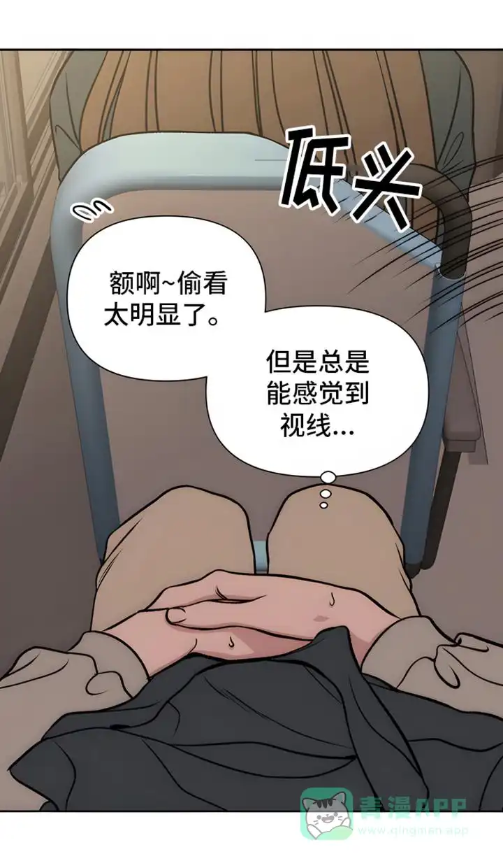 《邻家大男孩》第1话 第6页