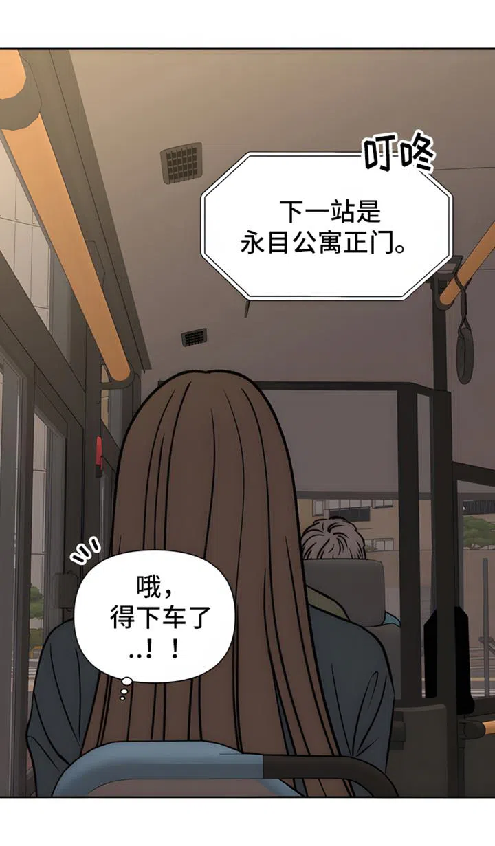 《邻家大男孩》第1话 第8页