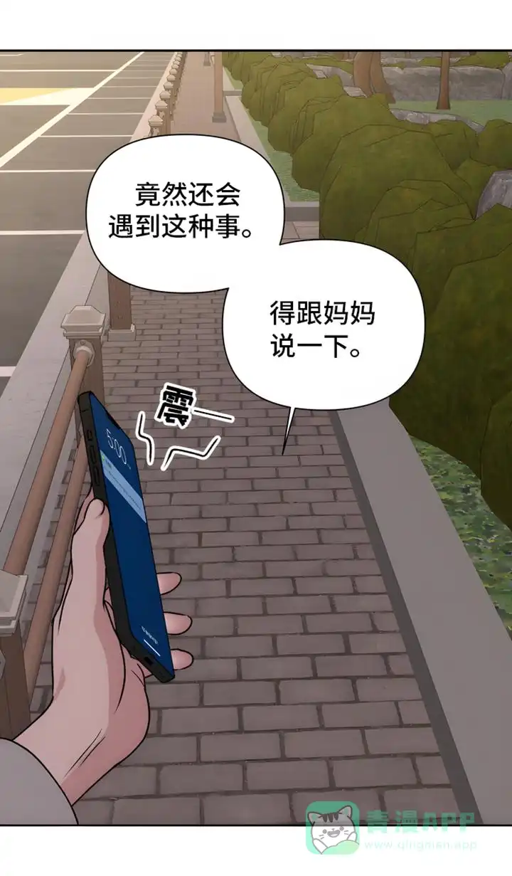 《邻家大男孩》第1话 第16页
