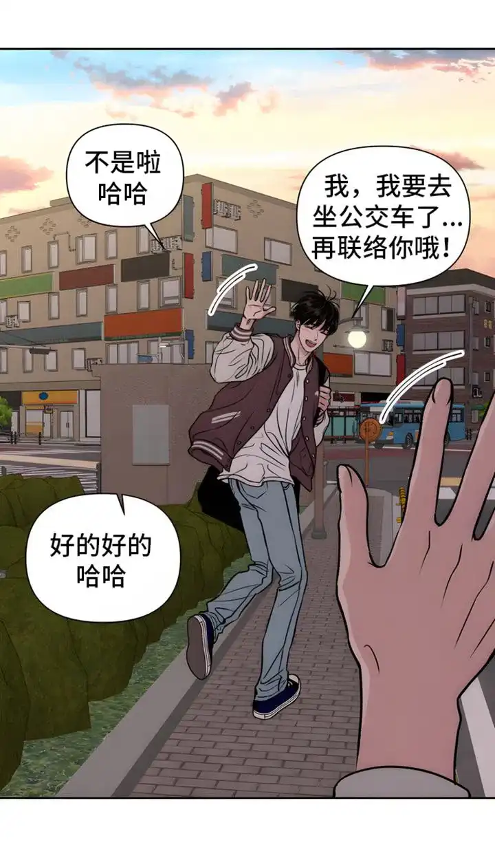 《邻家大男孩》第1话 第15页