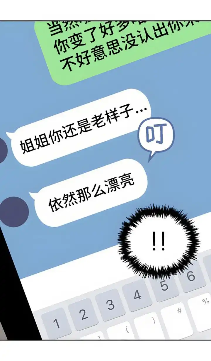 《邻家大男孩》第1话 第19页