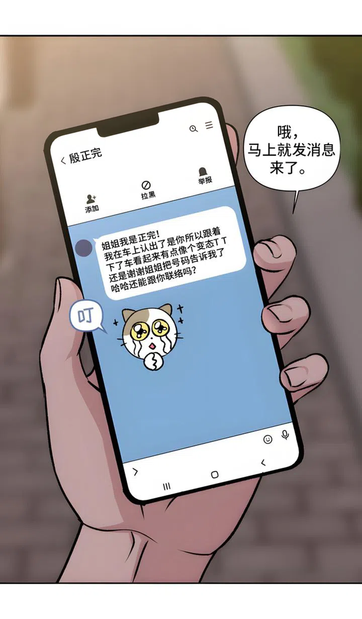 《邻家大男孩》第1话 第17页