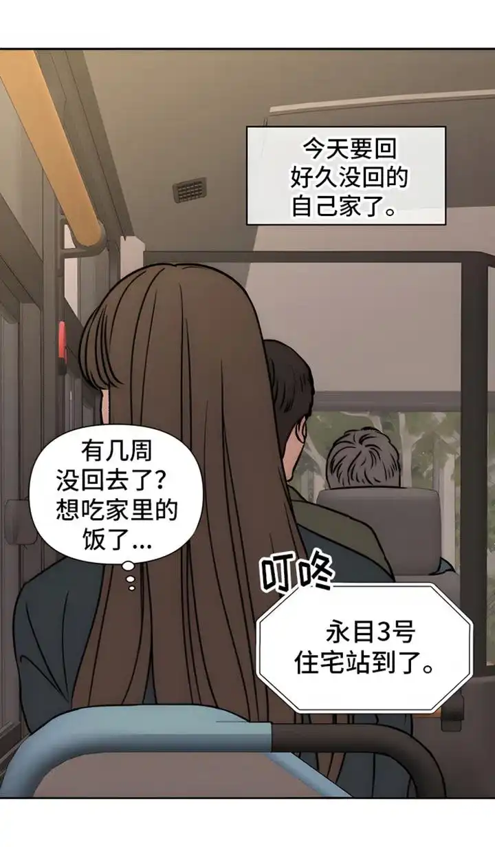 《邻家大男孩》第1话 第2页