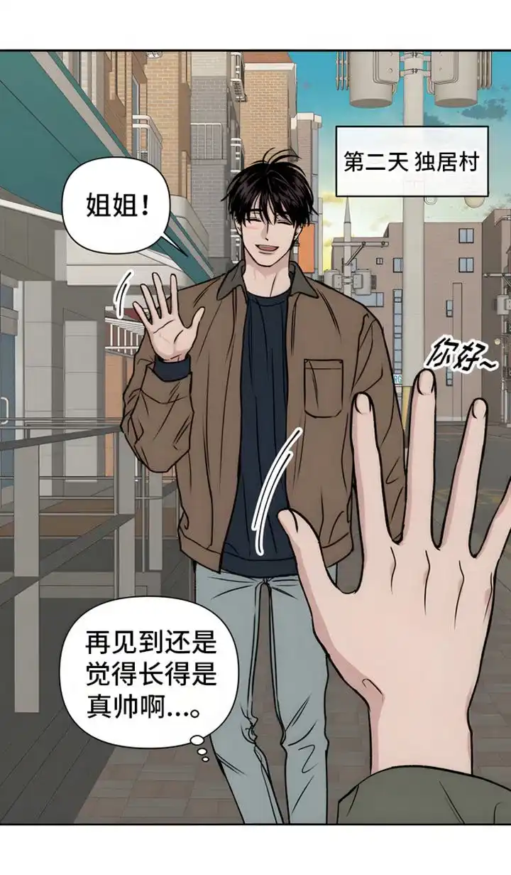 《邻家大男孩》第2话 第8页