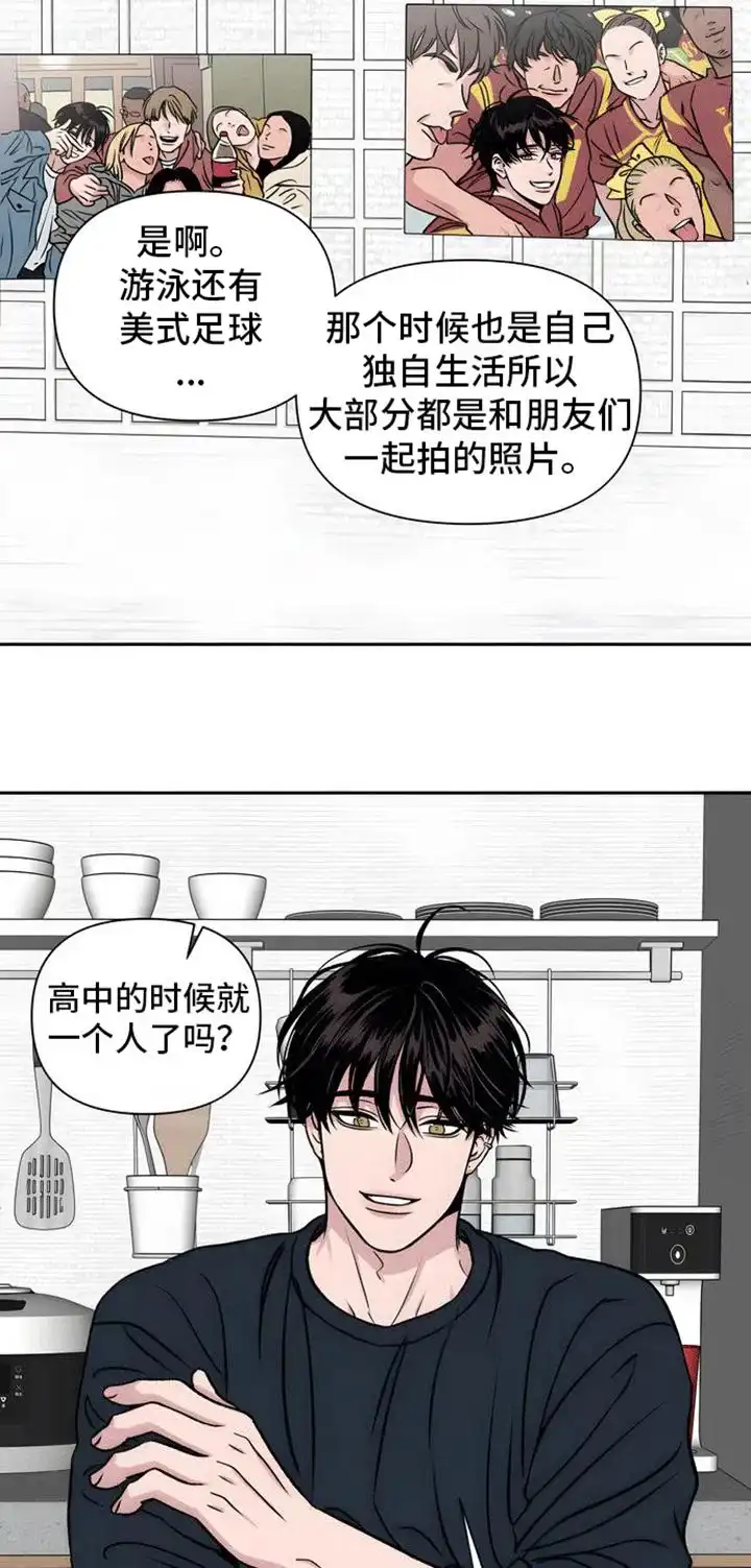 《邻家大男孩》第3话 第3页