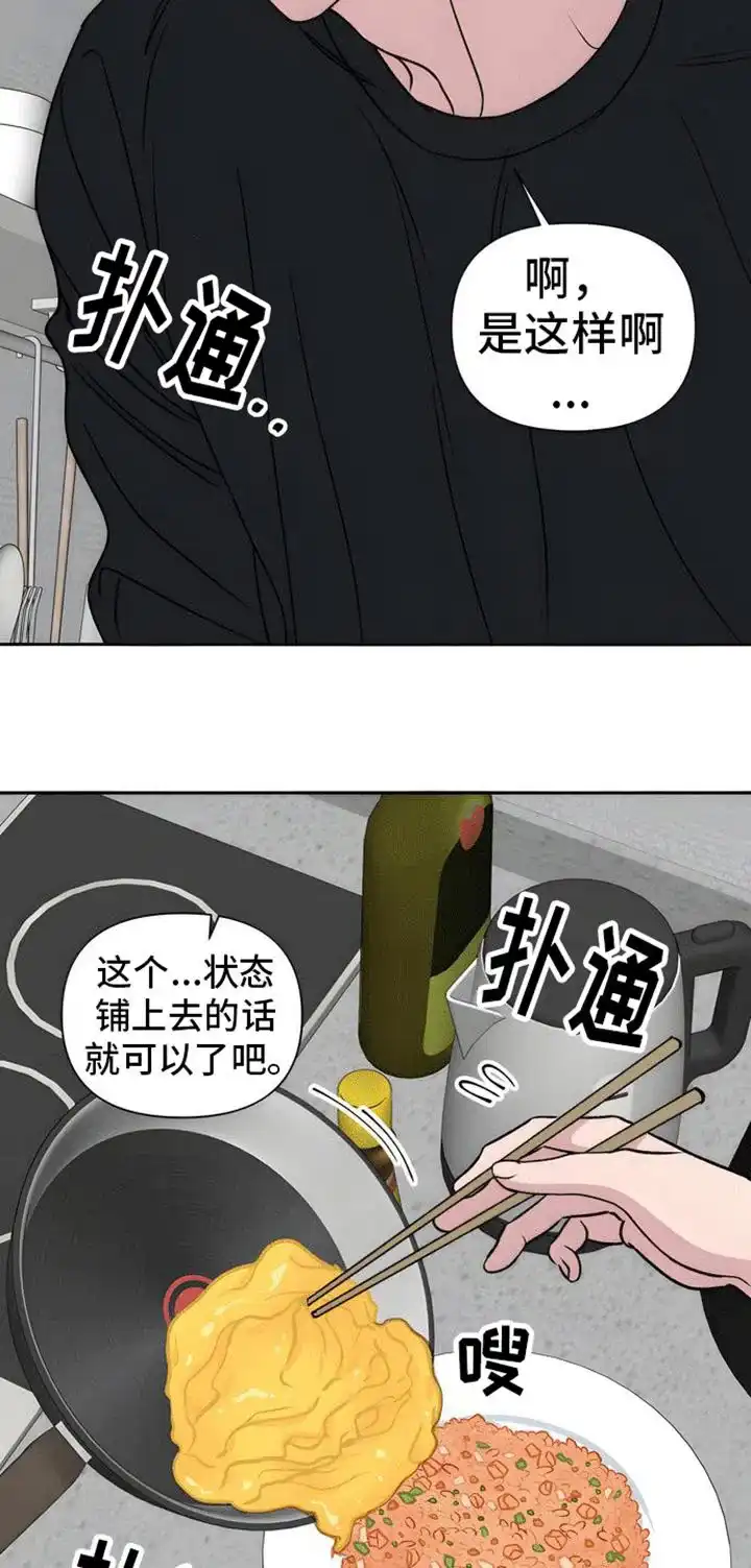 《邻家大男孩》第3话 第12页