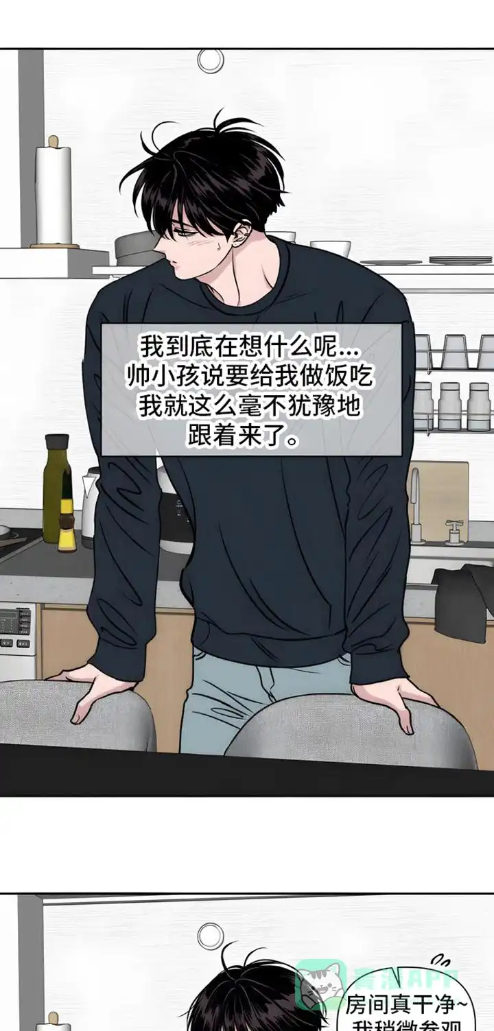 《邻家大男孩》第3话 第1页