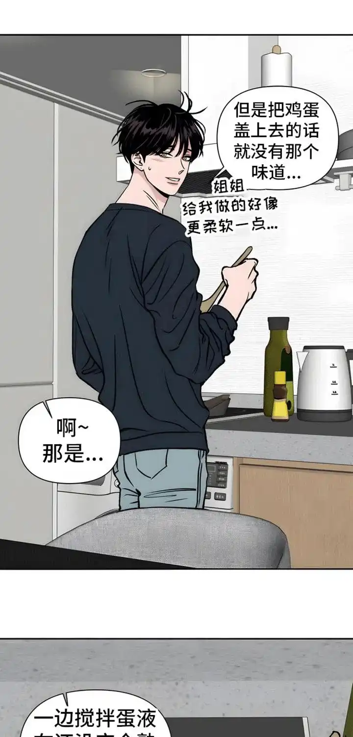 《邻家大男孩》第3话 第10页