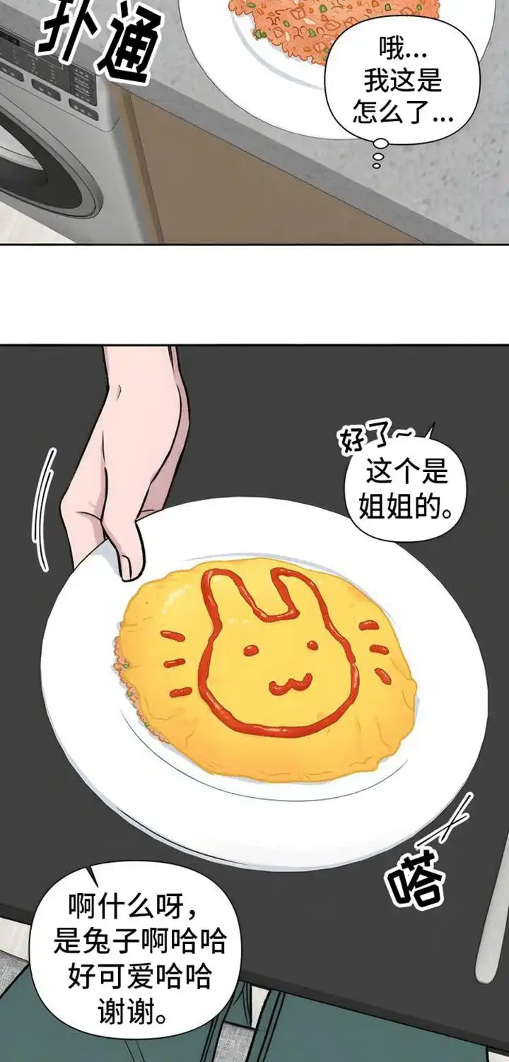 《邻家大男孩》第3话 第13页