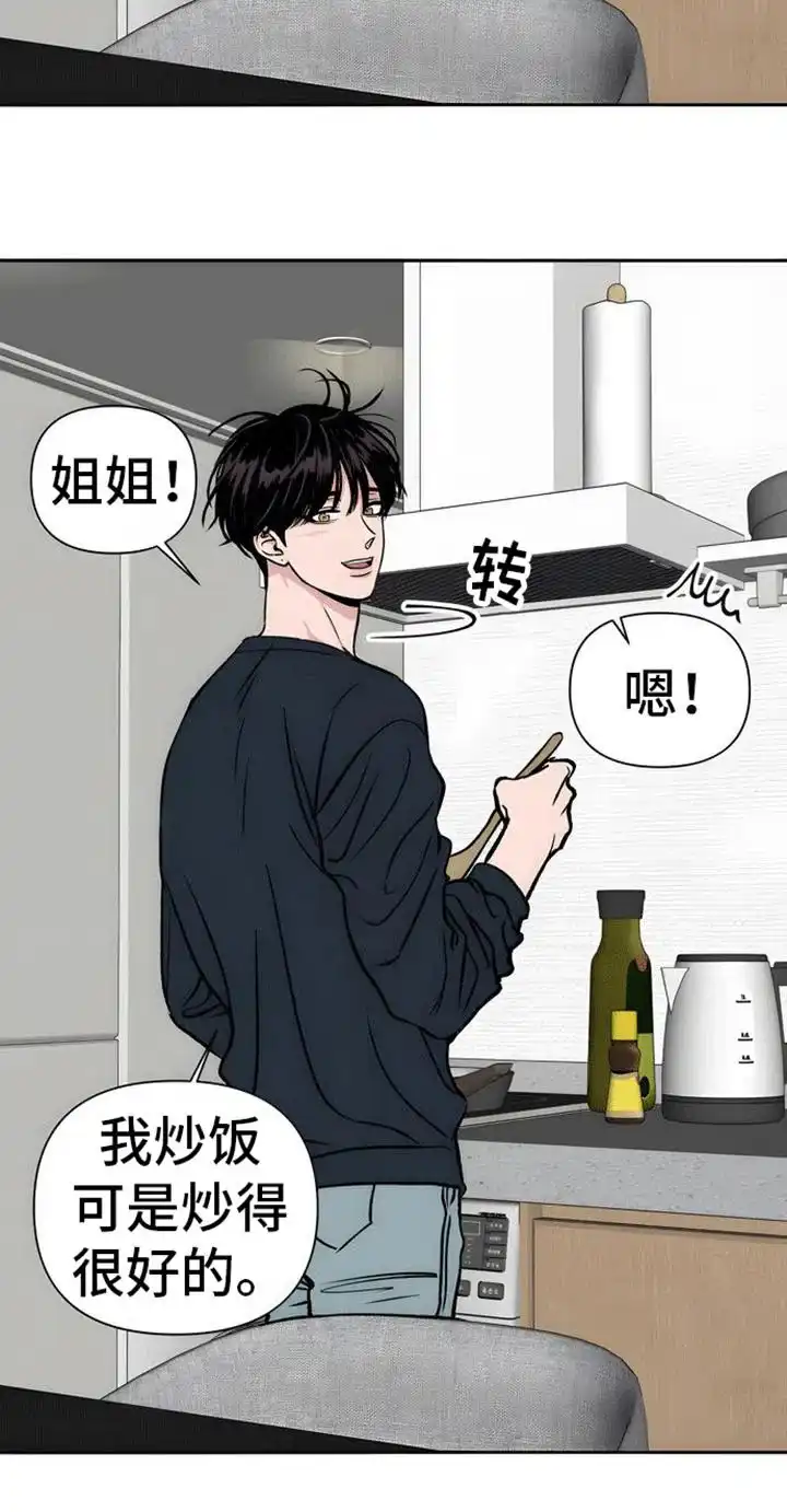 《邻家大男孩》第3话 第9页