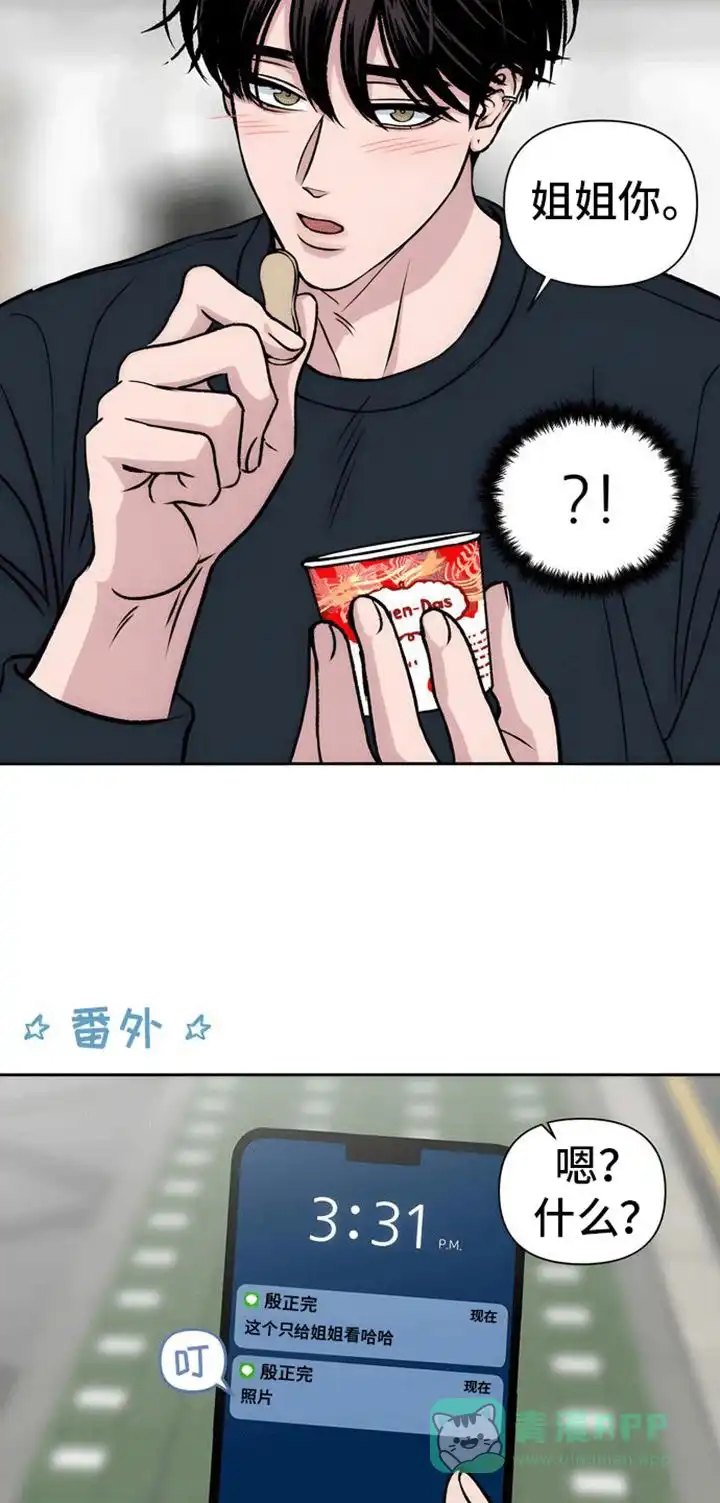《邻家大男孩》第3话 第16页