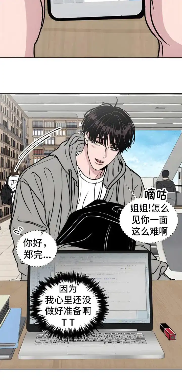 《邻家大男孩》第4话 第4页