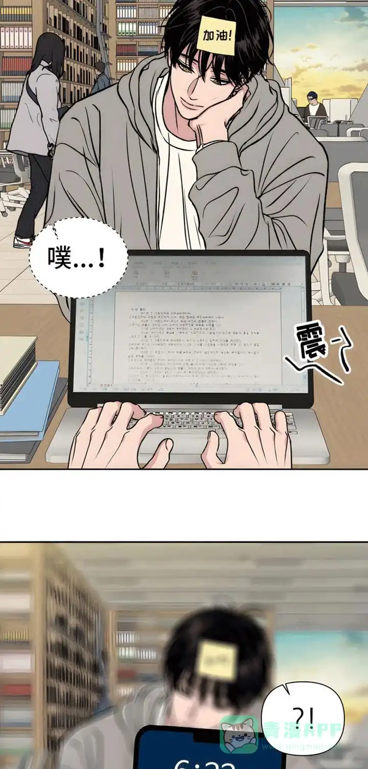 《邻家大男孩》第4话 第6页
