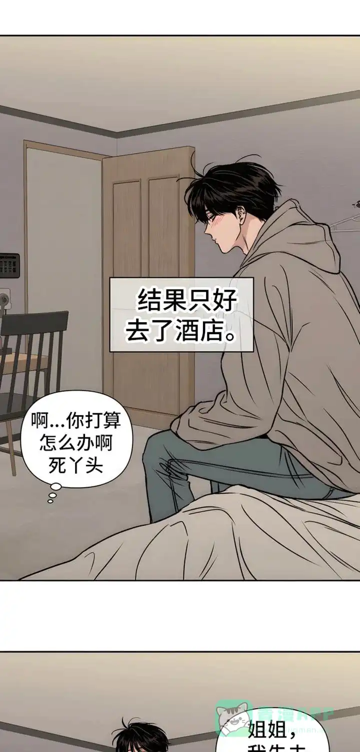 《邻家大男孩》第7话 第1页