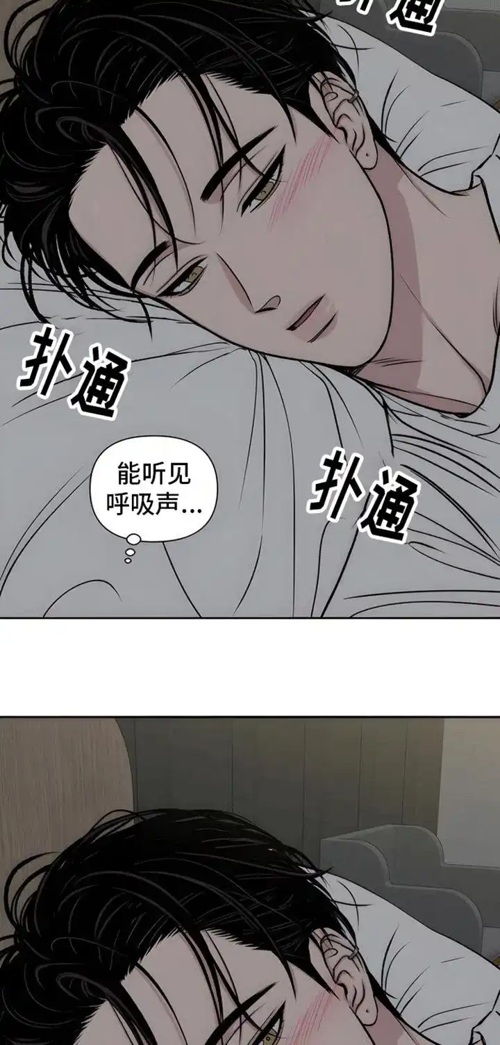 《邻家大男孩》第7话 第9页