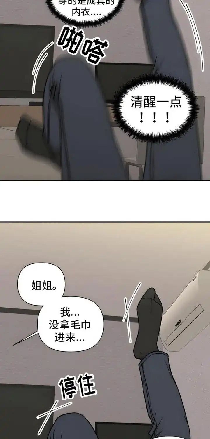 《邻家大男孩》第7话 第3页