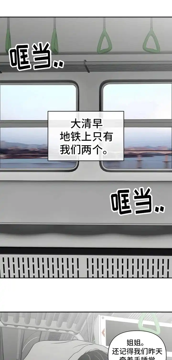 《邻家大男孩》第8话 第8页