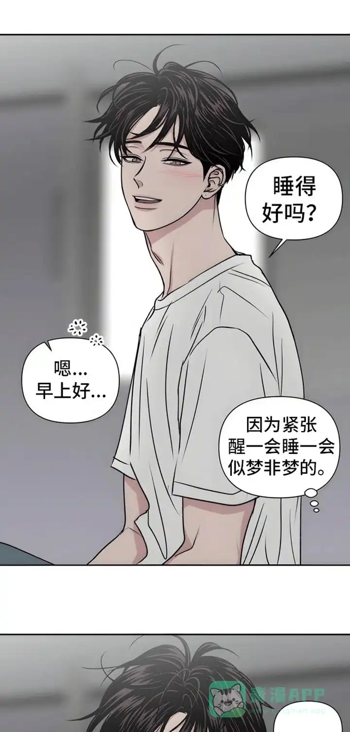 《邻家大男孩》第8话 第1页