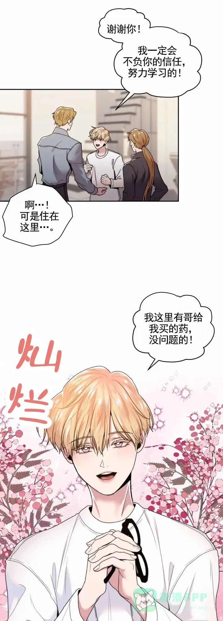 《邻家公主》第1话 第21页