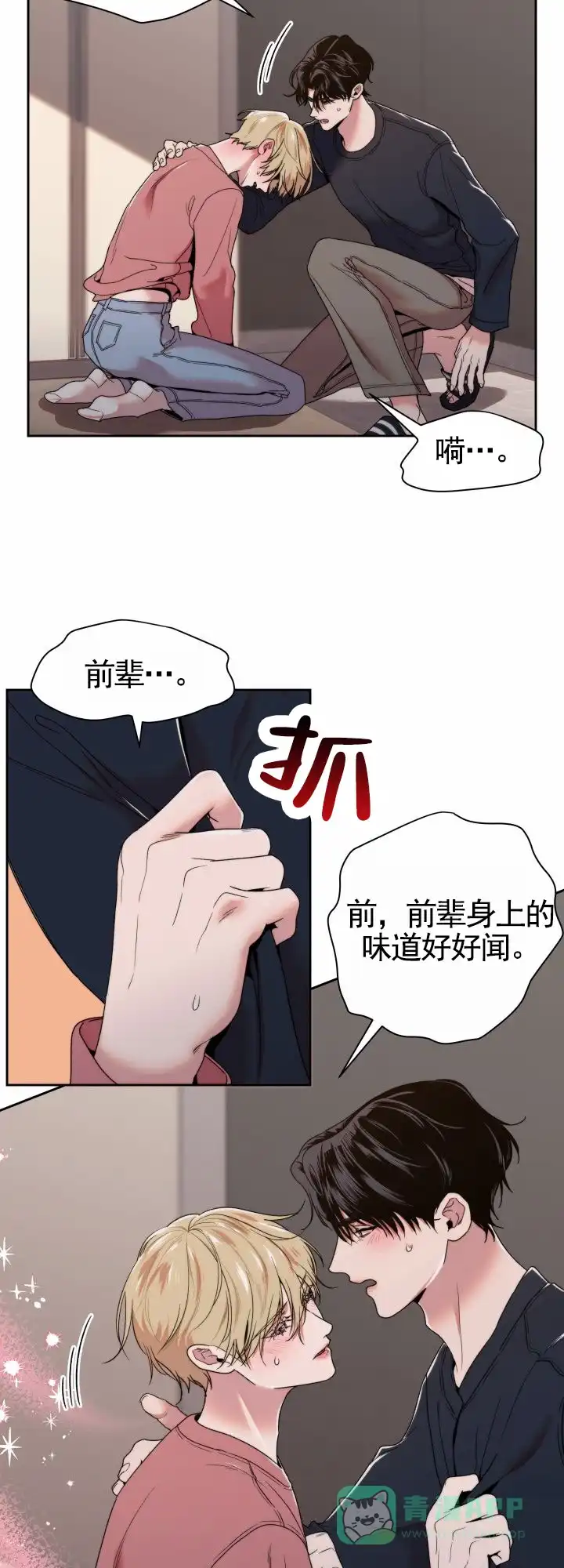 《邻家公主》第1话 第6页