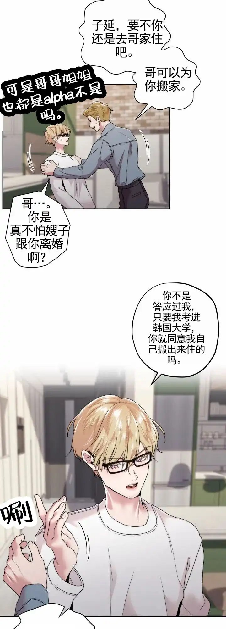 《邻家公主》第1话 第18页