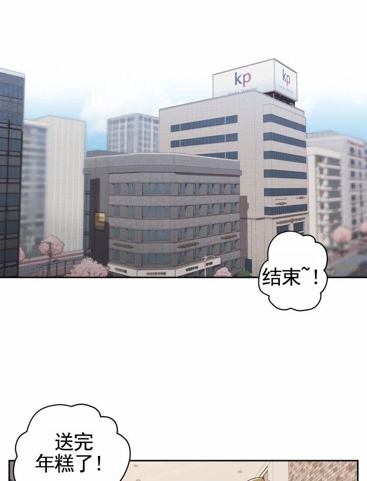 《邻家公主》第1话 第14页