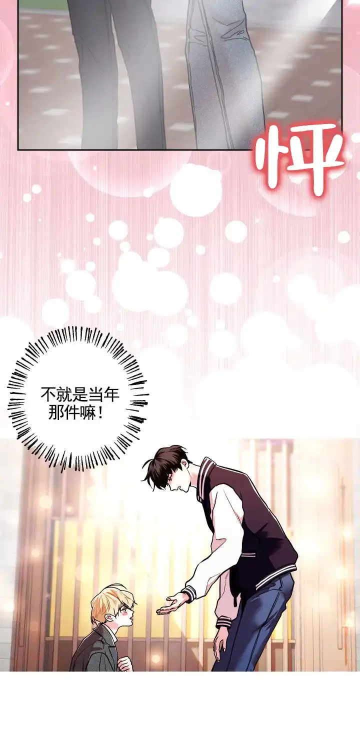 《邻家公主》第10话 第18页