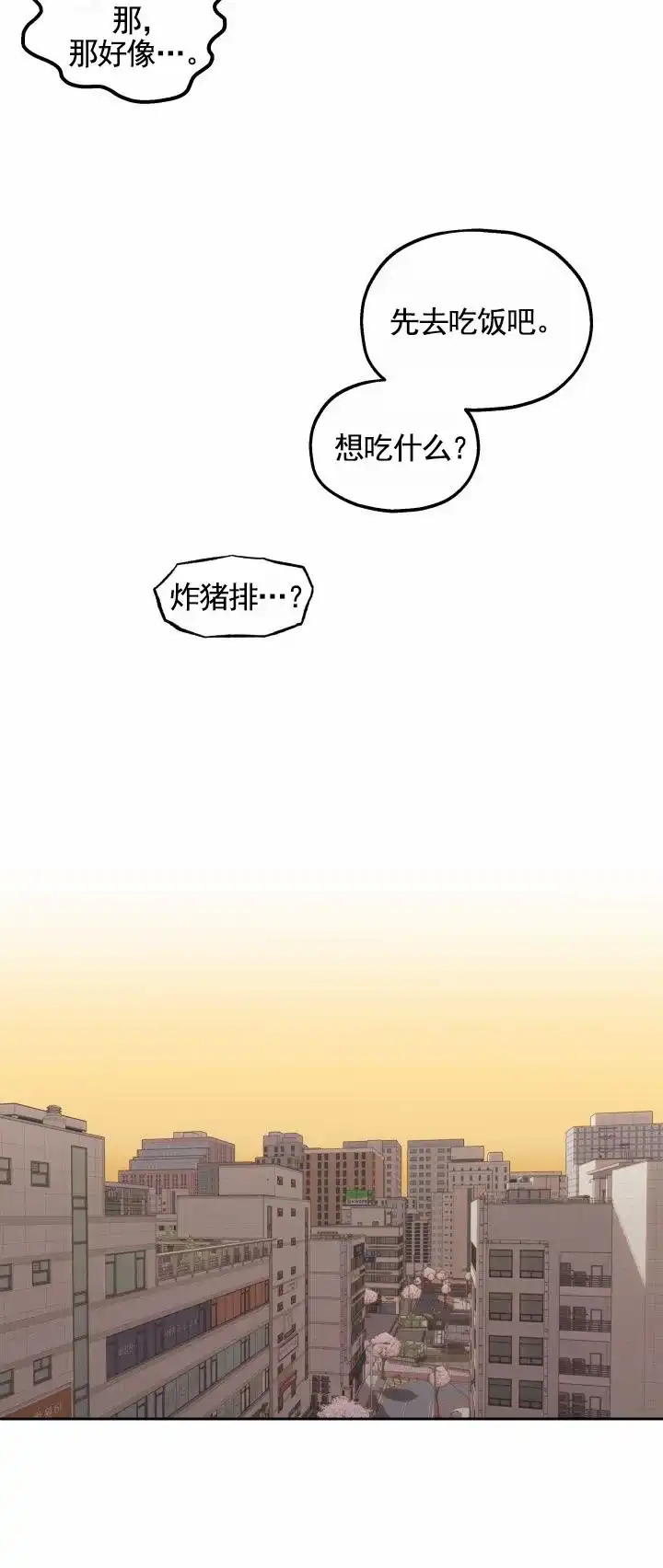 《邻家公主》第10话 第10页