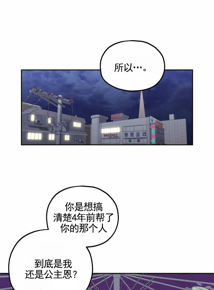 《邻家公主》第11话 第9页