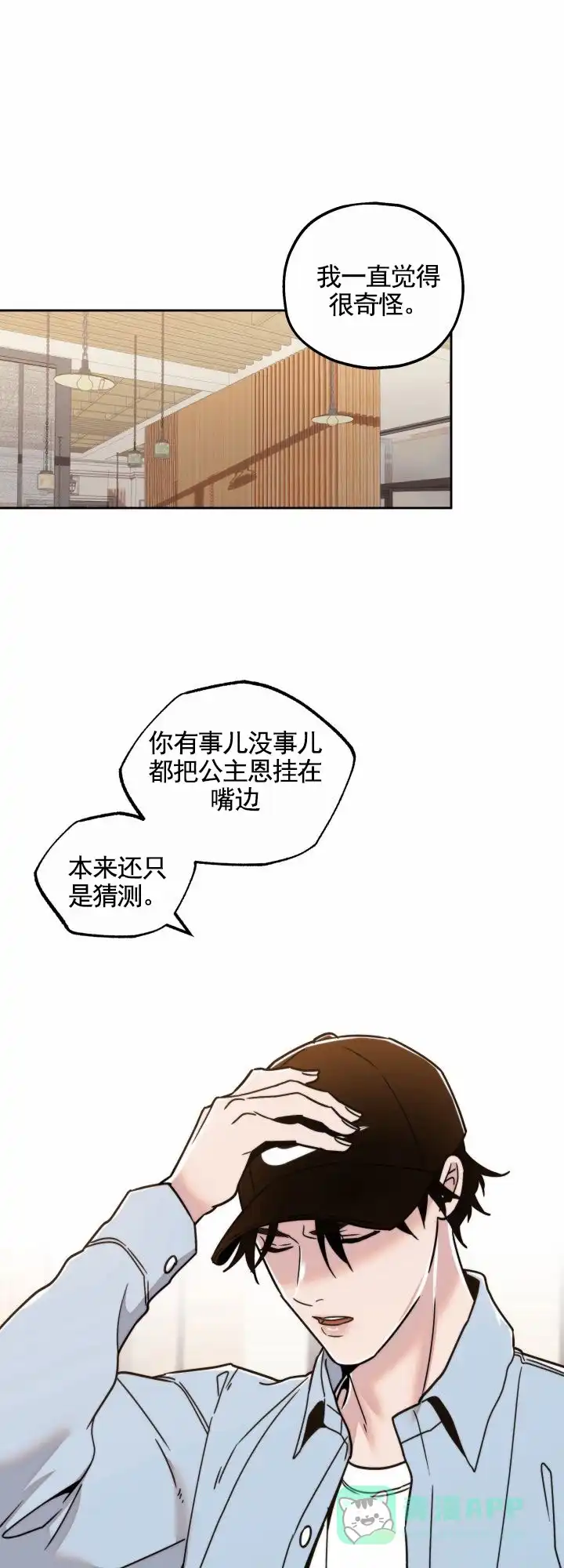 《邻家公主》第11话 第1页