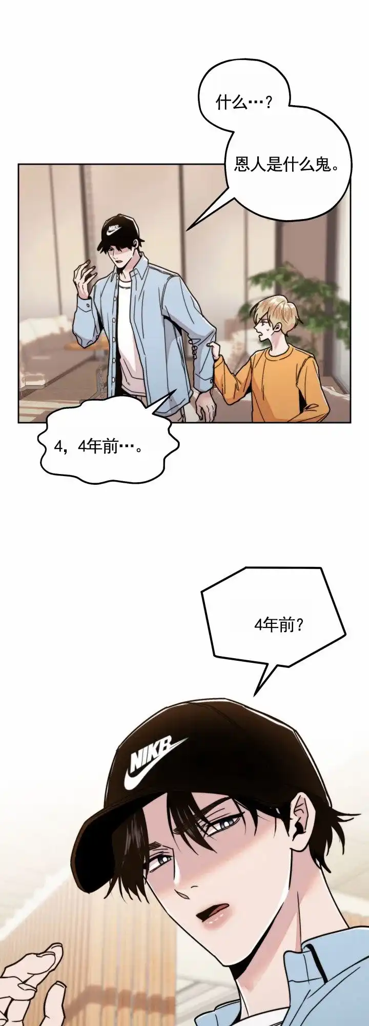 《邻家公主》第11话 第7页