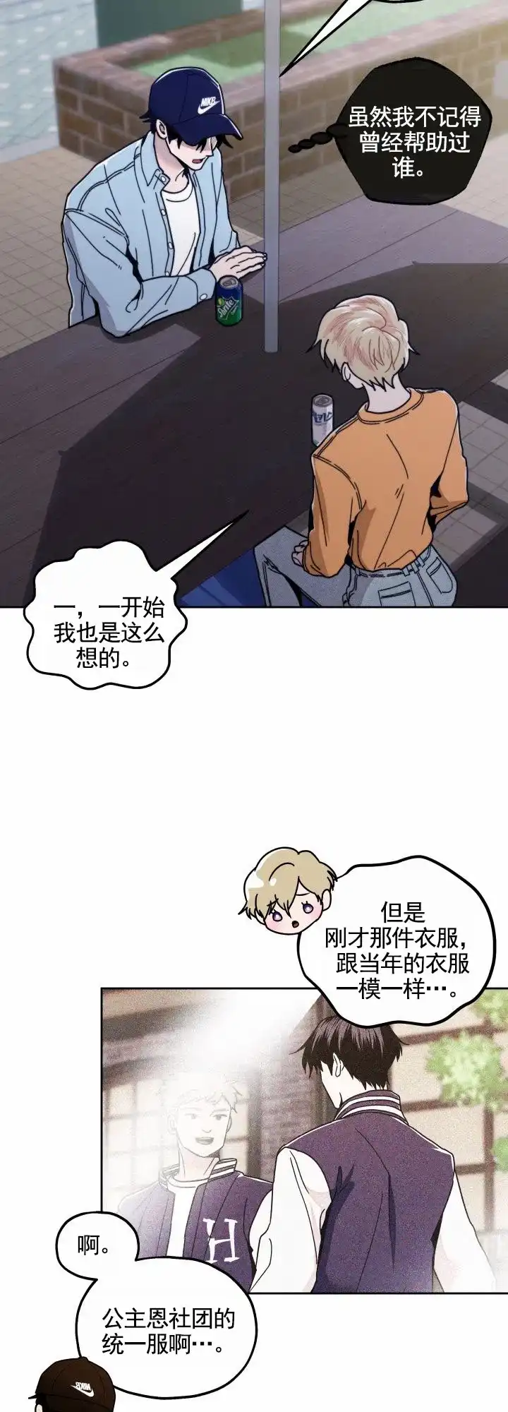 《邻家公主》第11话 第15页