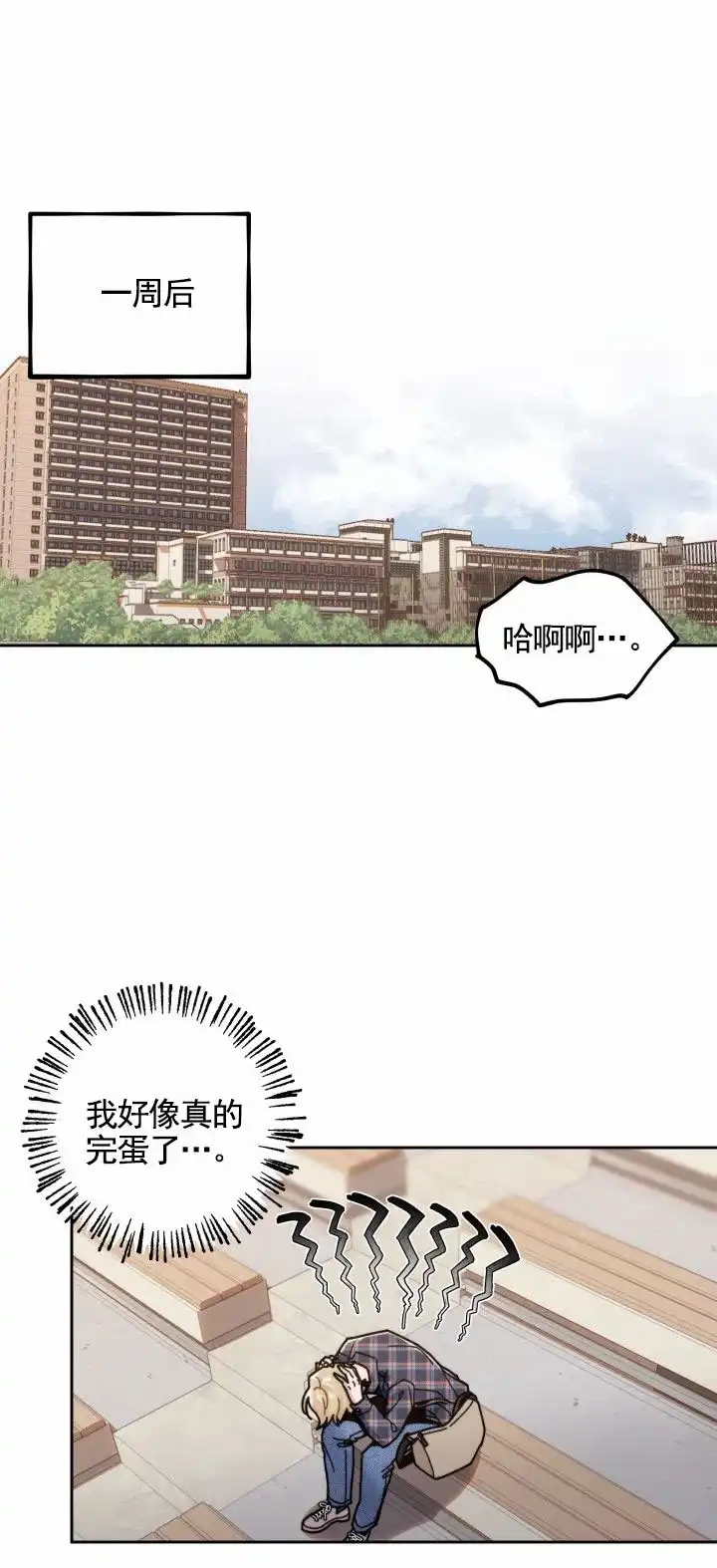《邻家公主》第12话 第9页
