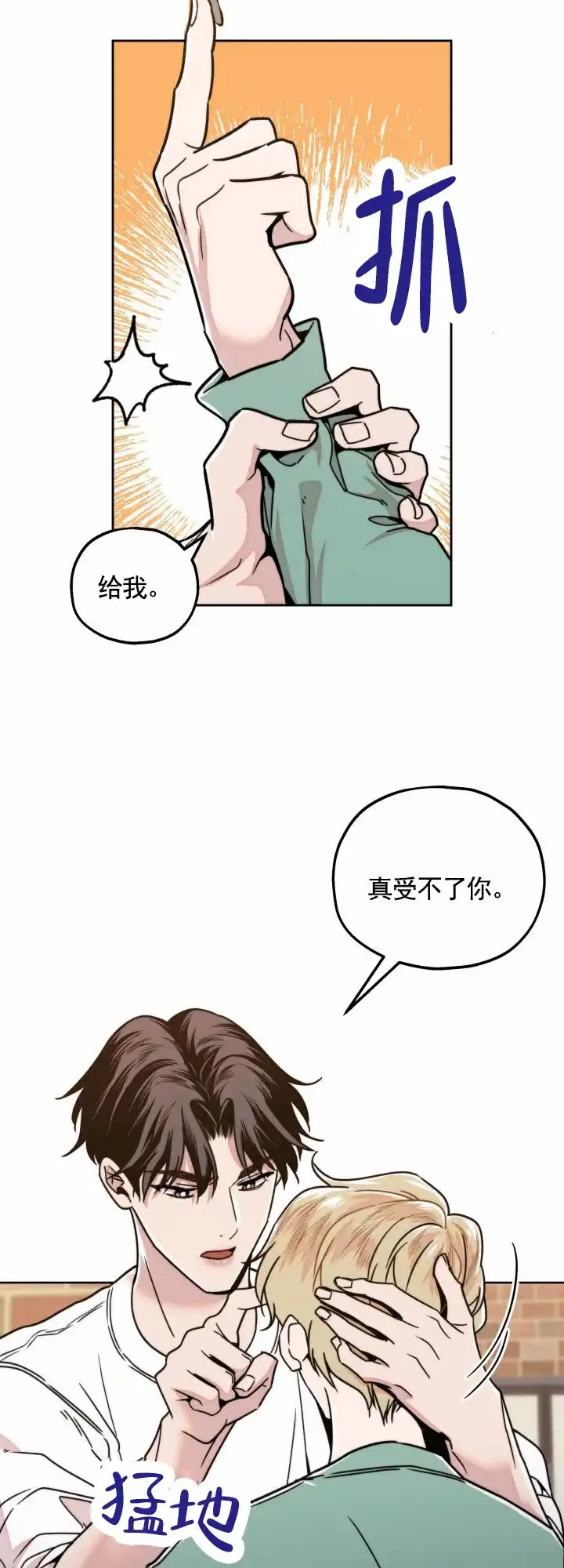 《邻家公主》第13话 第18页