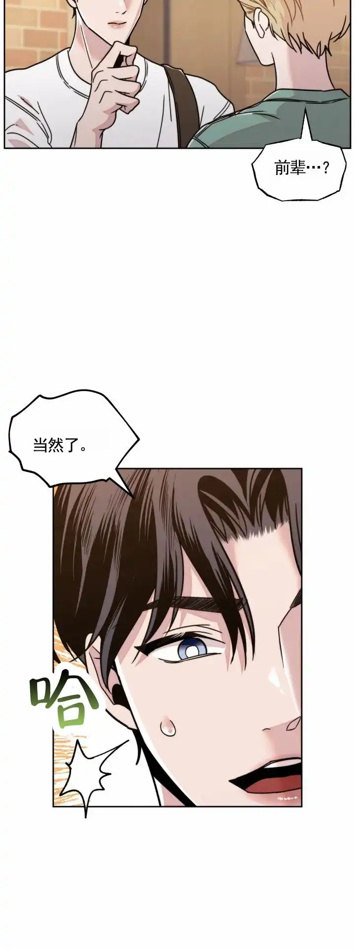 《邻家公主》第13话 第12页