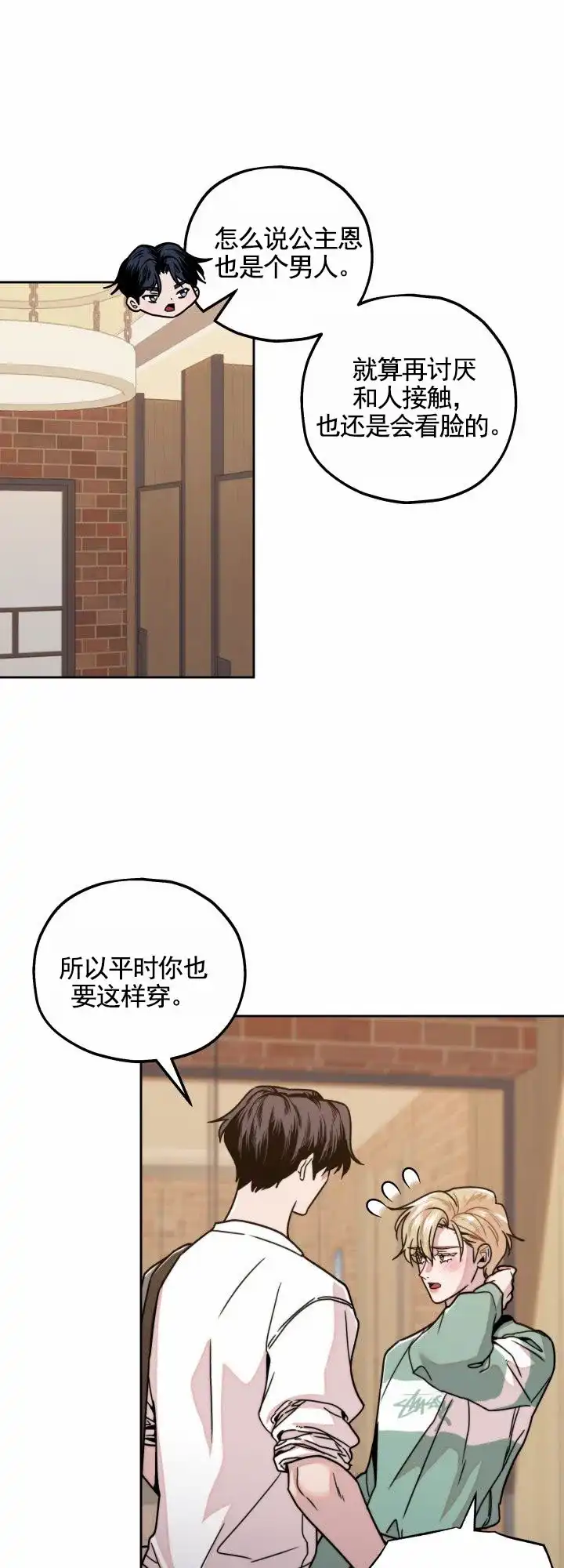 《邻家公主》第13话 第13页