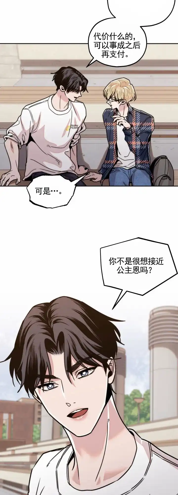 《邻家公主》第13话 第3页