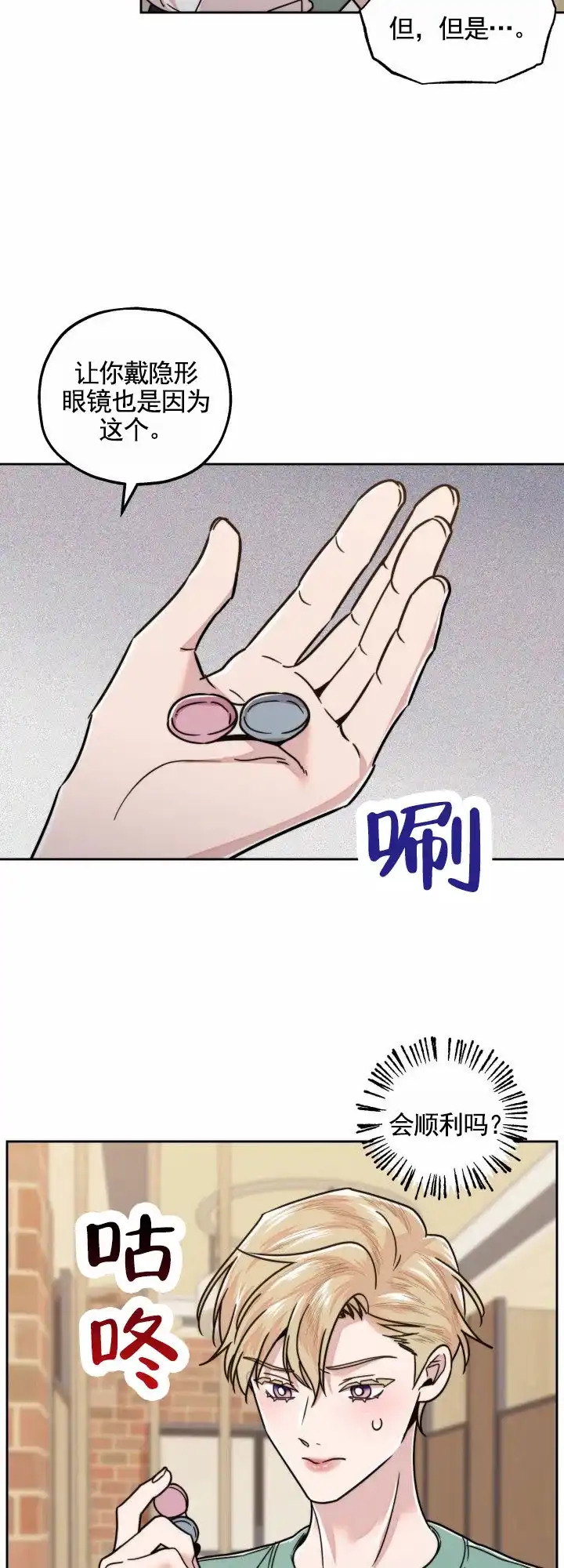 《邻家公主》第13话 第14页