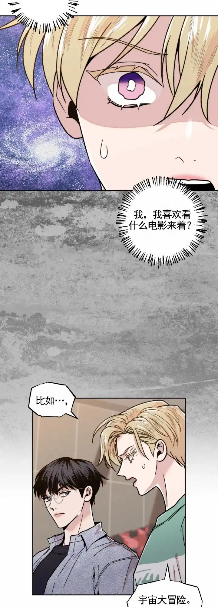 《邻家公主》第14话 第14页