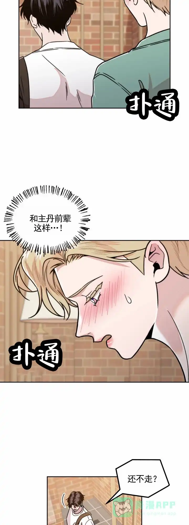 《邻家公主》第14话 第6页