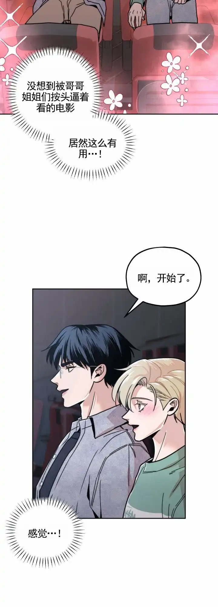 《邻家公主》第14话 第18页