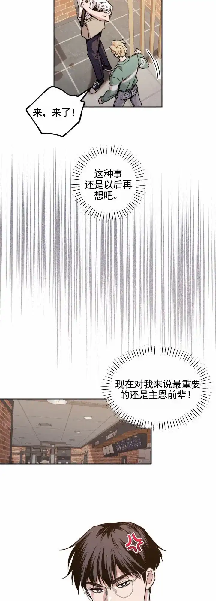 《邻家公主》第14话 第7页