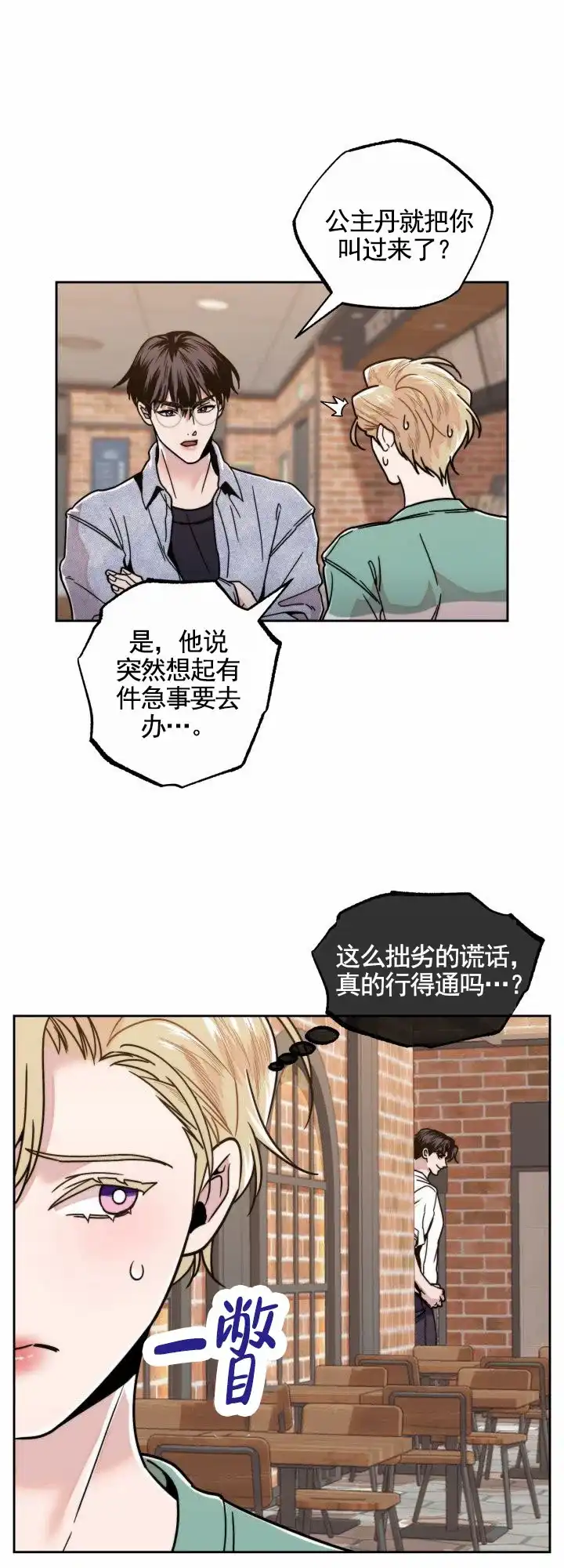 《邻家公主》第14话 第9页