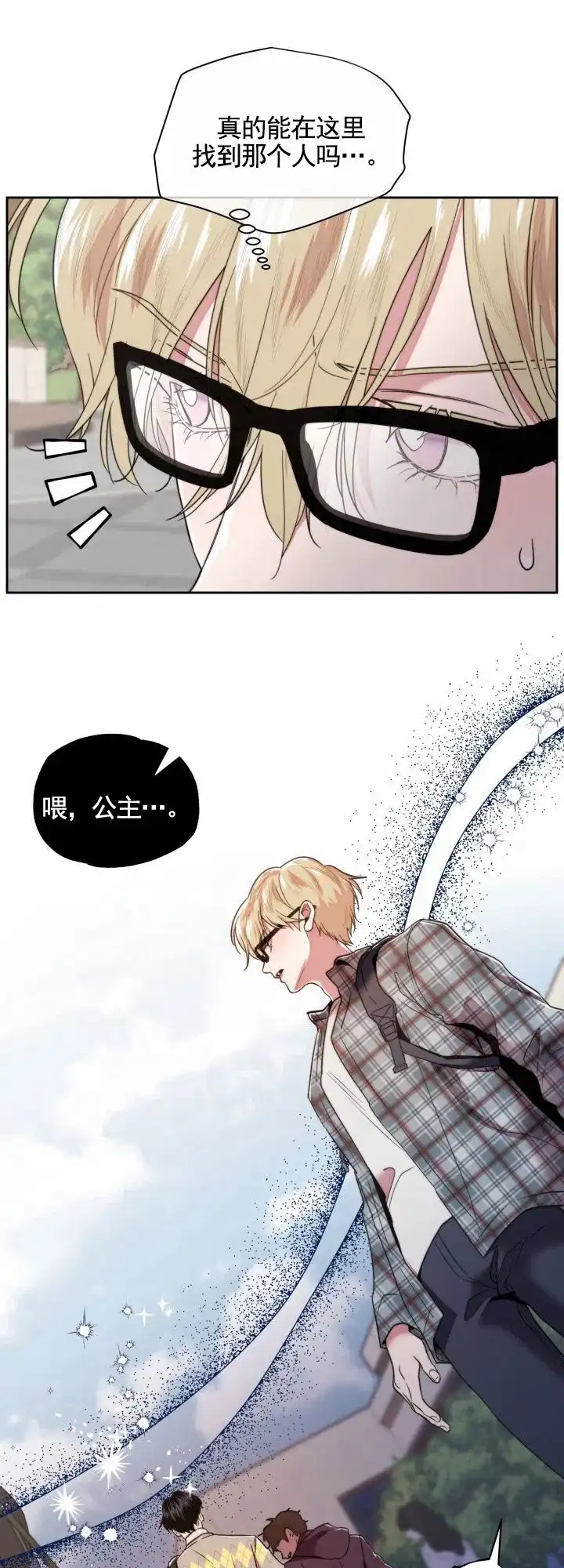 《邻家公主》第2话 第14页