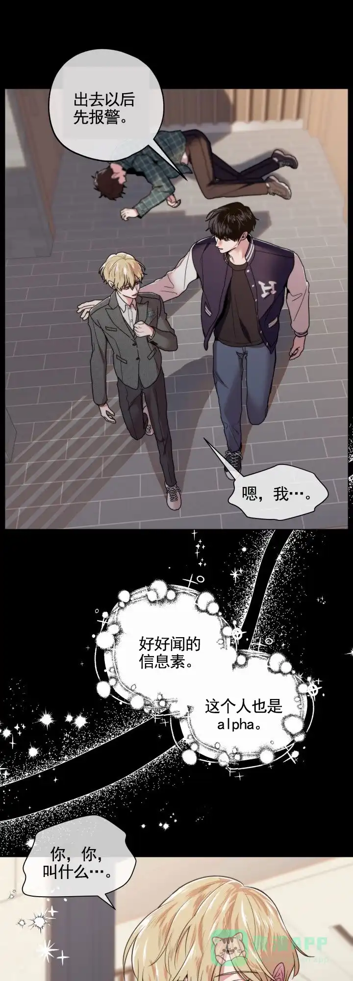 《邻家公主》第2话 第6页