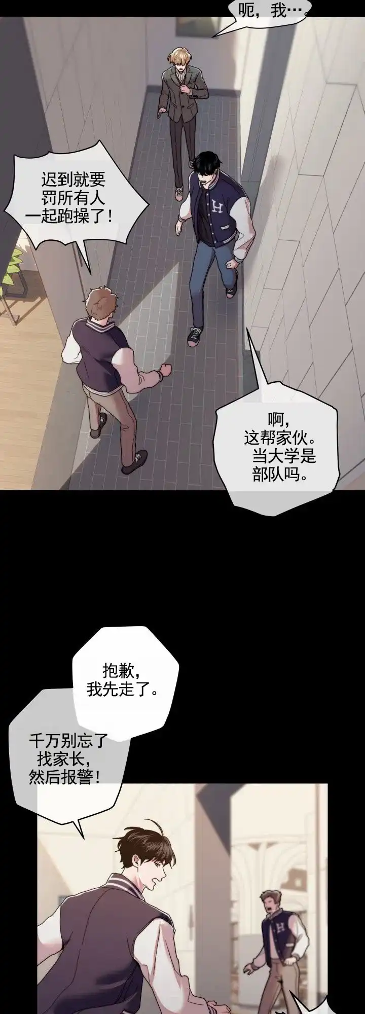 《邻家公主》第2话 第8页