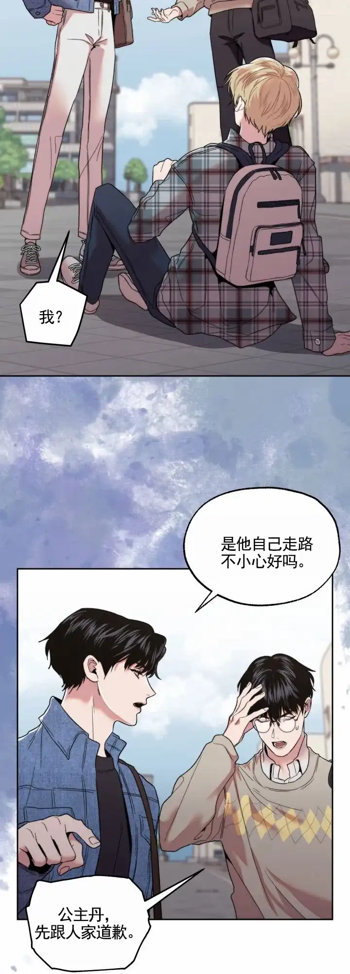 《邻家公主》第2话 第19页
