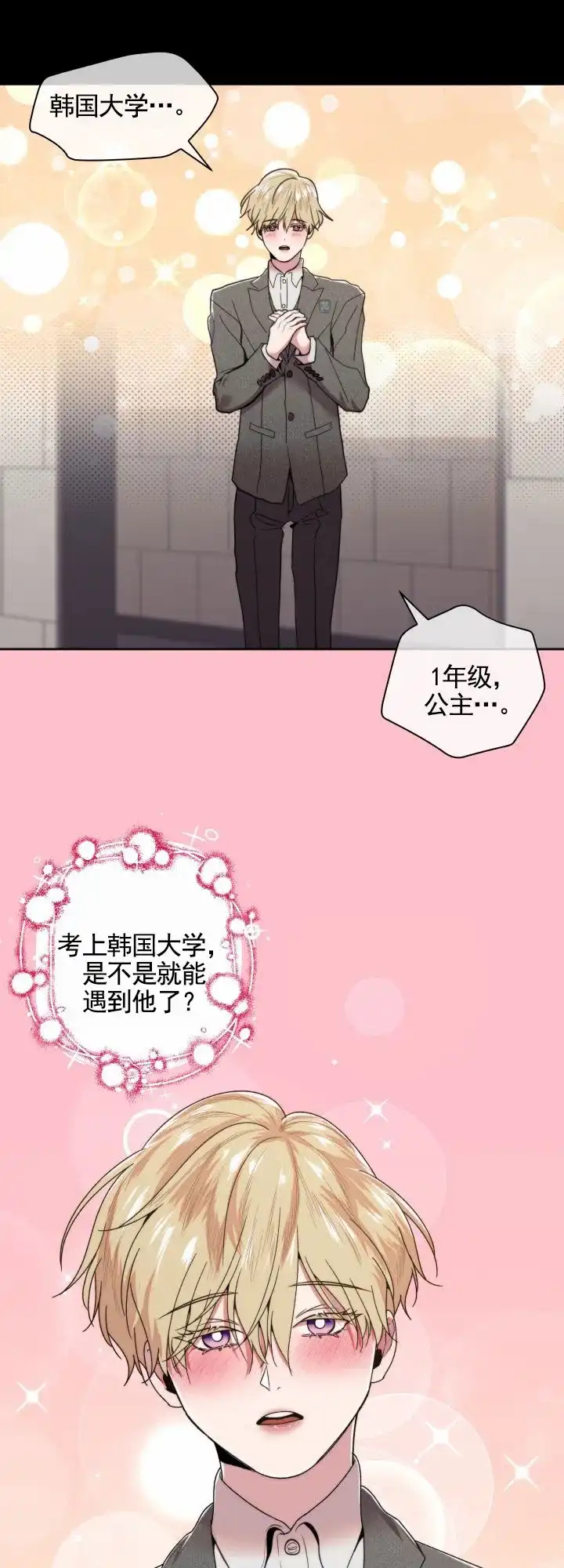《邻家公主》第2话 第10页